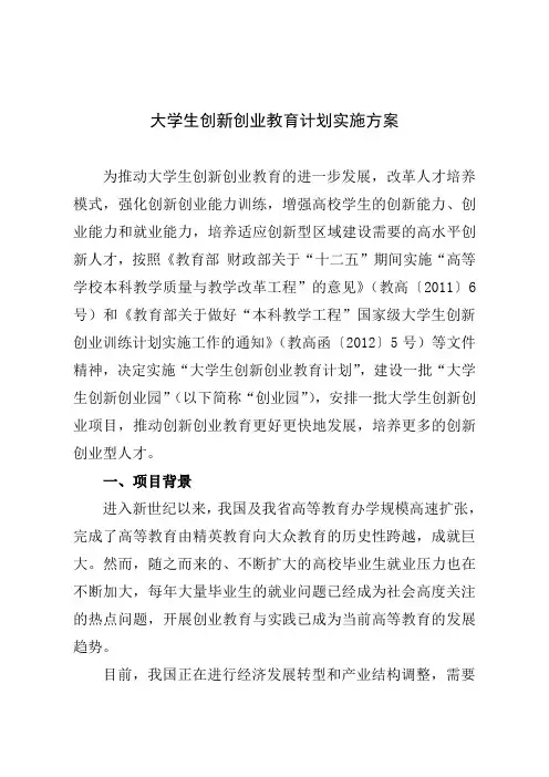 大学生创新创业教育计划实施方案