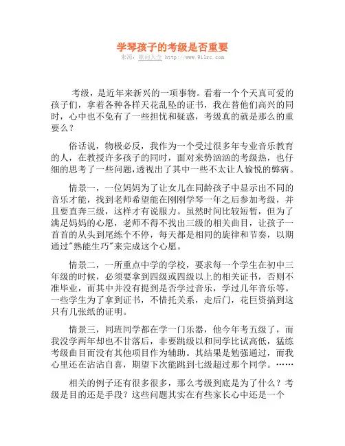 学琴孩子的考级是否重要