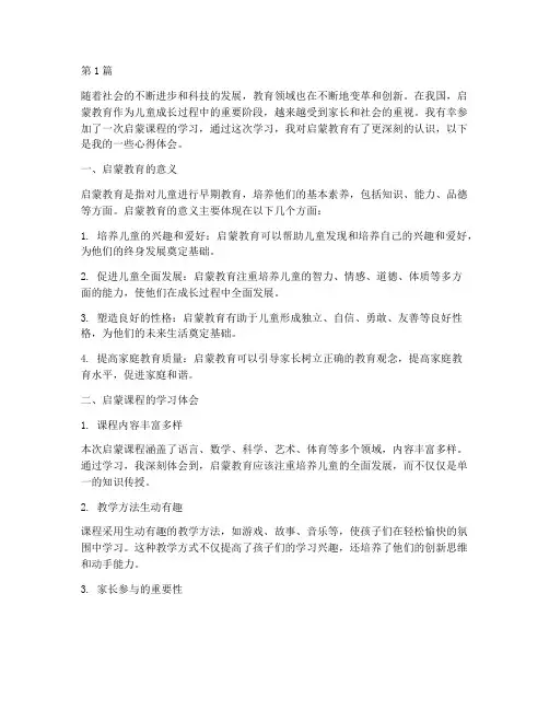 启蒙课程分享心得体会(2篇)
