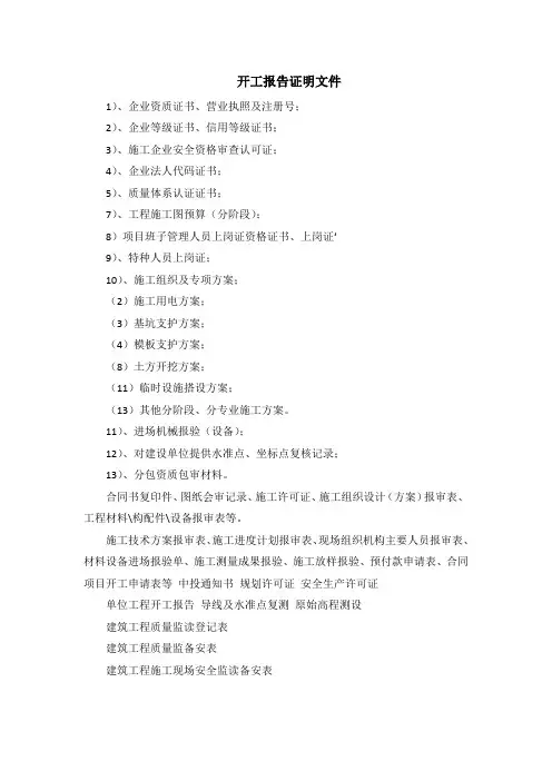 开工报告证明文件