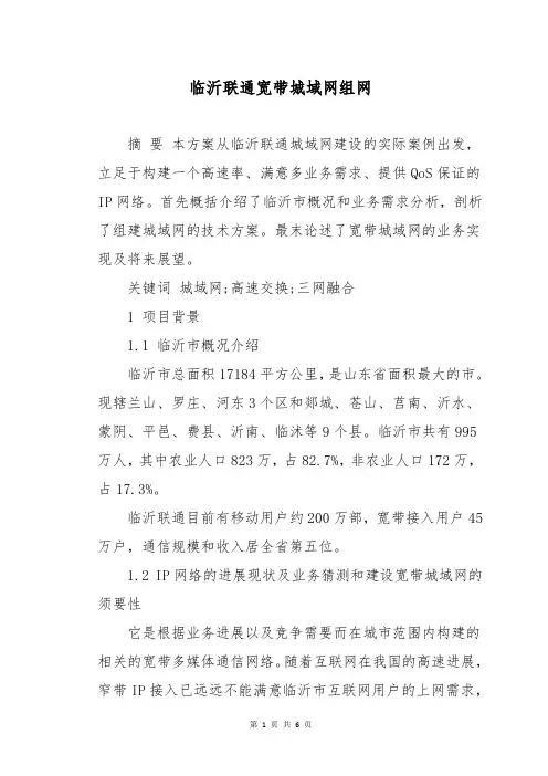 临沂联通宽带城域网组网