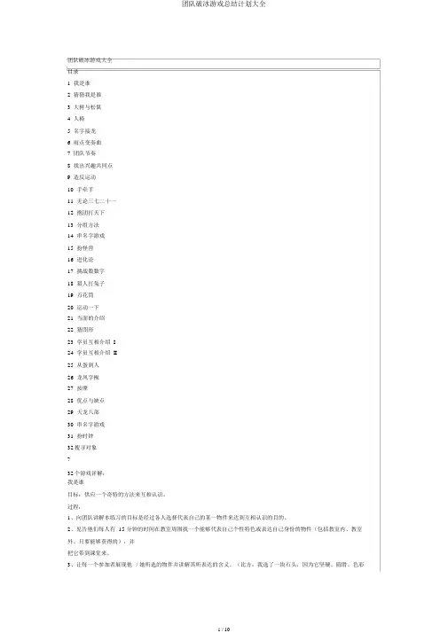 团队破冰游戏总结计划大全