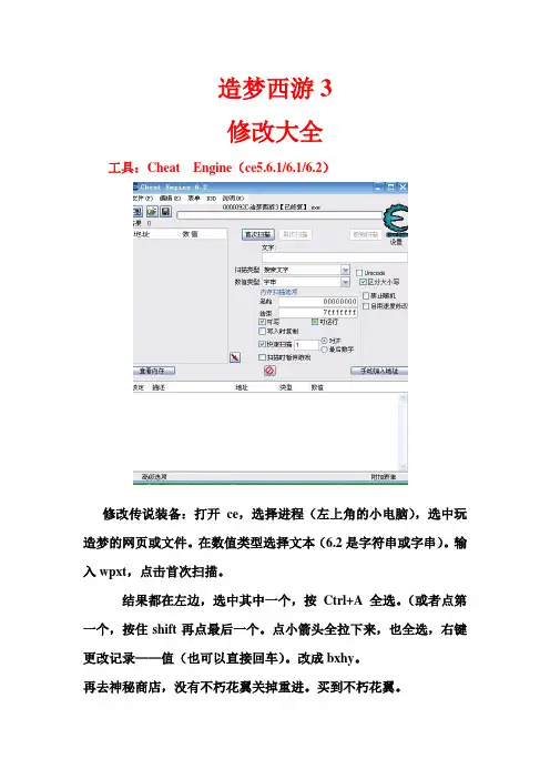 造梦西游3修改大全