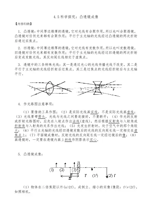 教科版八年级上册物理讲义：4.5科学探究：凸透镜成像
