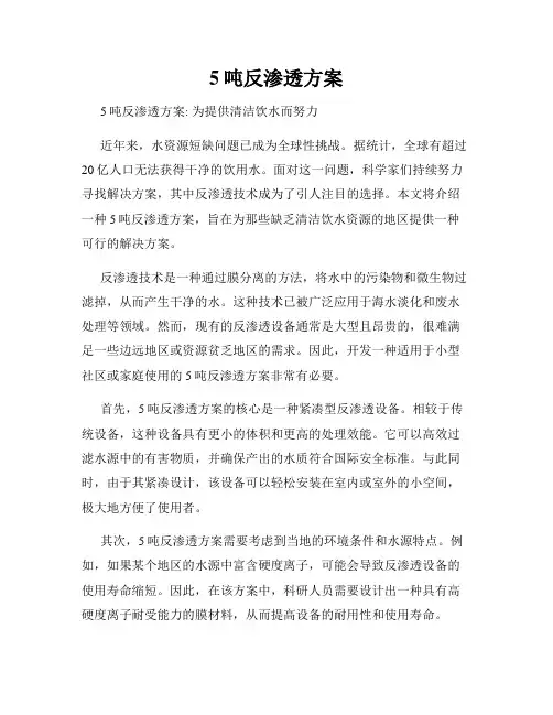 5吨反渗透方案
