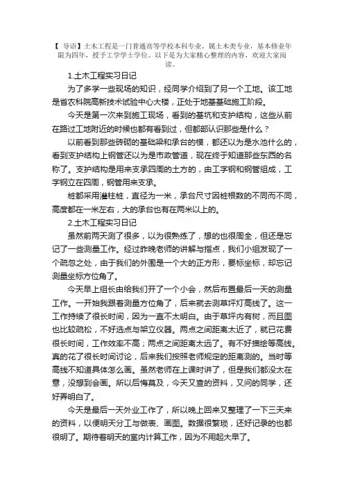 土木工程实习日记10篇