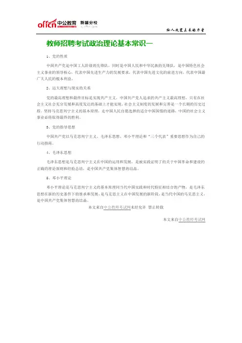 教师招聘考试政治理论基本常识一