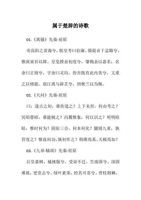 属于楚辞的诗歌