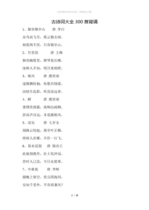 古诗词大全300首背诵