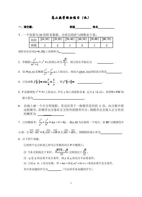 高二数学综合练习(九)