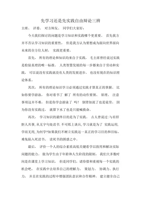 先学习还是先实践自由辩论三辨