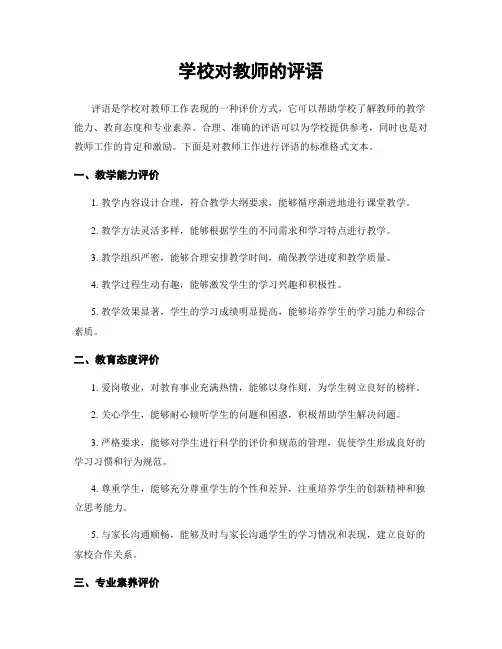 学校对教师的评语