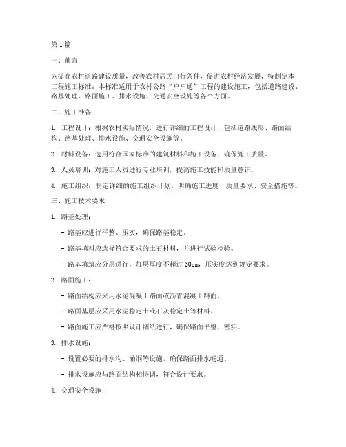 户户通工程施工标准(3篇)