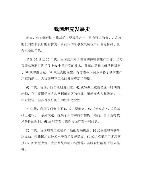 我国坦克发展史