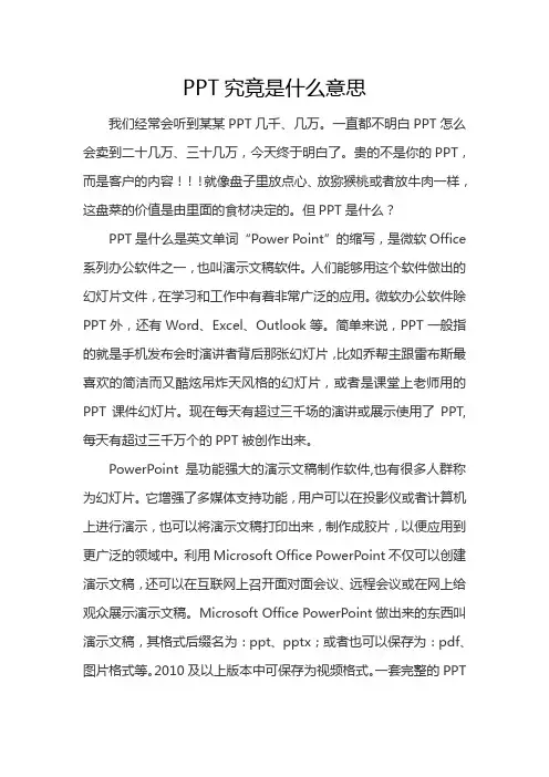 PPT究竟是什么意思