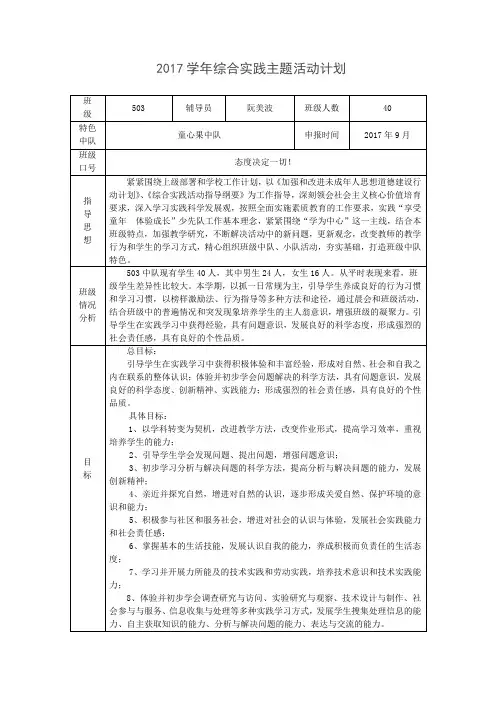 2017学年综合实践主题活动计划