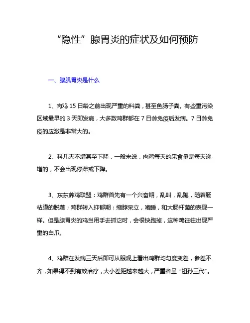 “隐性”腺胃炎的症状及如何预防