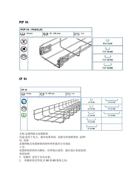 卡博菲电缆桥架认识