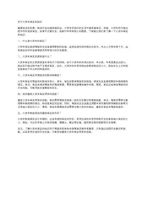 关于大货车盲区的知识