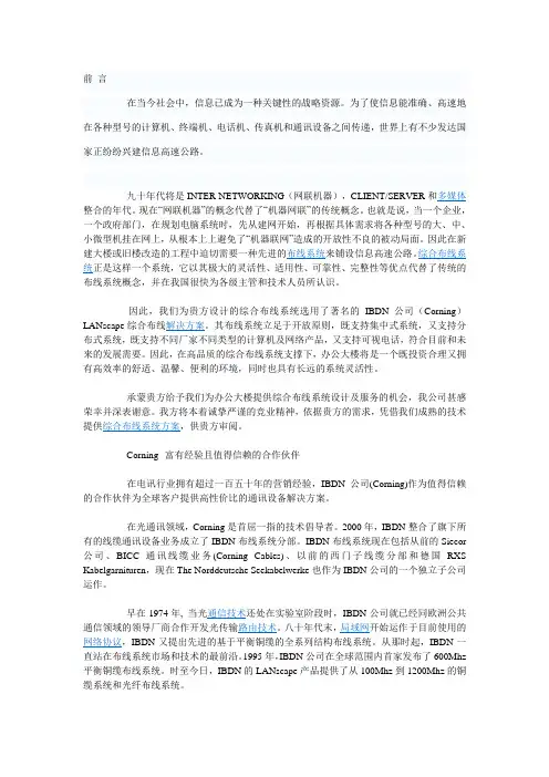 康宁公司综合布线系统方案