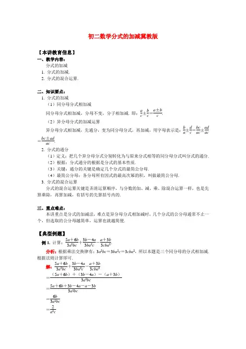 八年级数学 分式的加减 冀教版