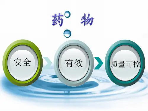 药物制剂质量研究方法选择与验证