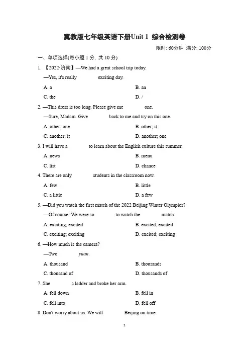 冀教版七年级英语下册Unit 1 综合检测卷含答案