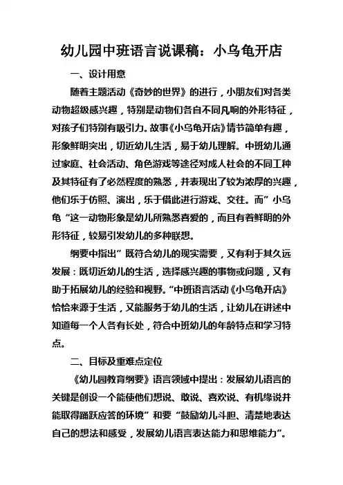 幼儿园中班语言说课稿小乌龟开店doc