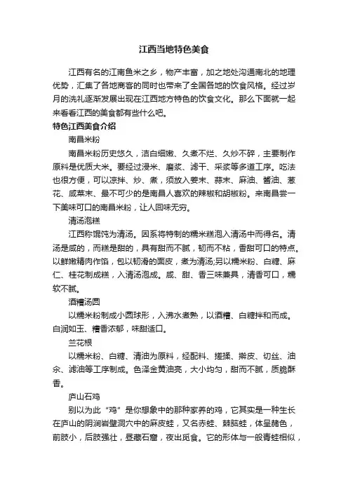 江西当地特色美食