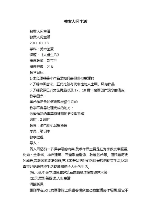 教案人间生活