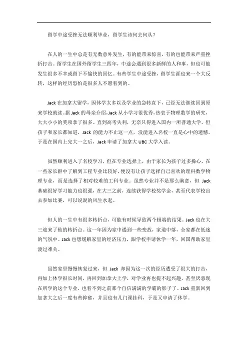 留学中途受挫无法顺利毕业,留学生该何去何从？