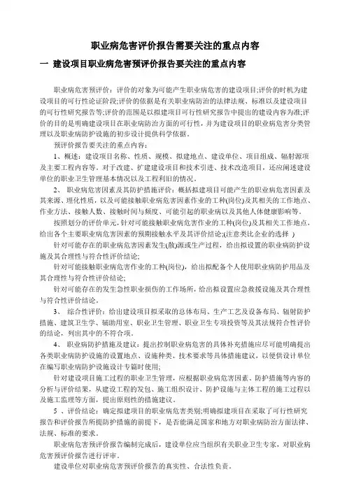 职业病危害评价报告需要关注的重点内容