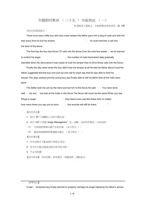 江苏专版高考英语二轮复习与策略专题限时集训25书面表达一