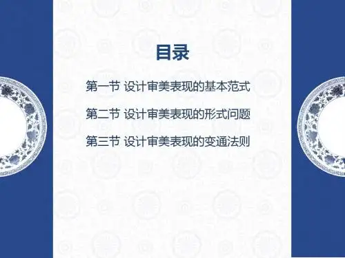 设计美学第4章