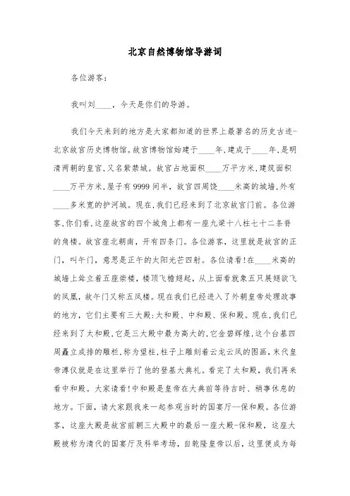 北京自然博物馆导游词(四篇)