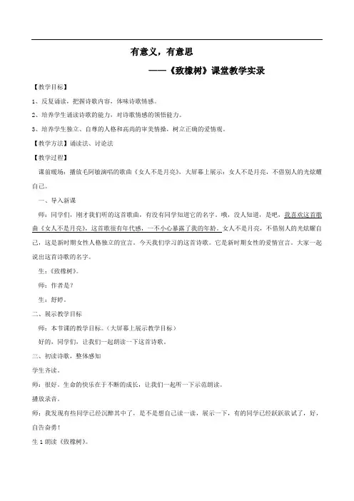 致橡树 课堂实录文字版