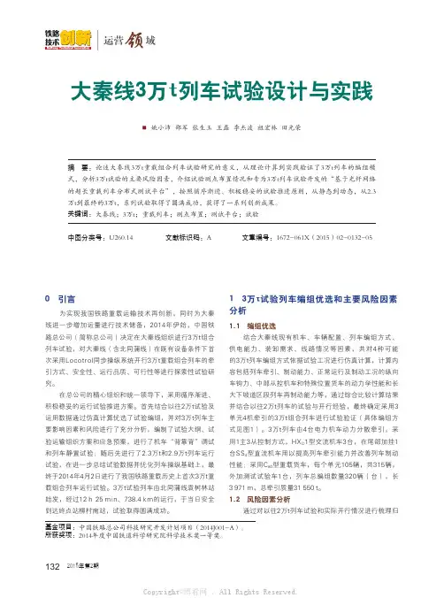大秦线3万t列车试验设计与实践