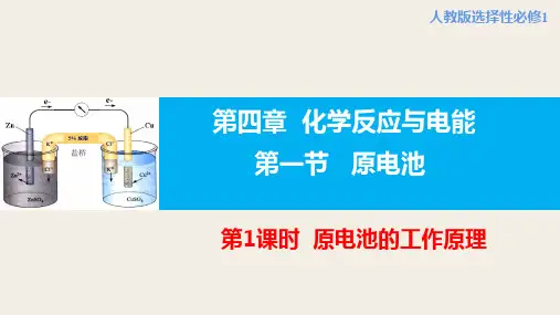 原电池的工作原理ppt课件