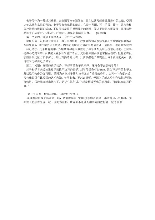 学好电子琴的几个问题