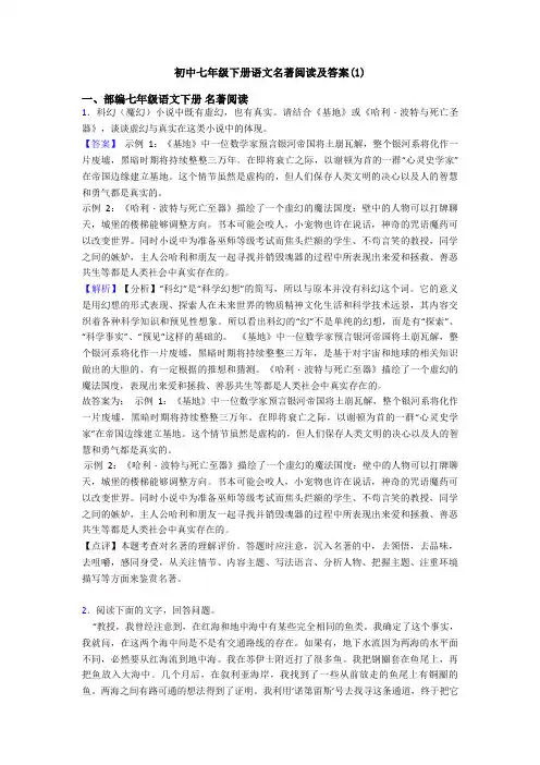 初中七年级下册语文名著阅读及答案(1)