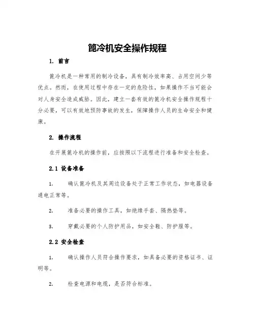篦冷机安全操作规程
