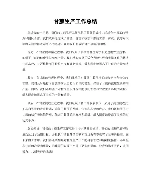 甘蔗生产工作总结