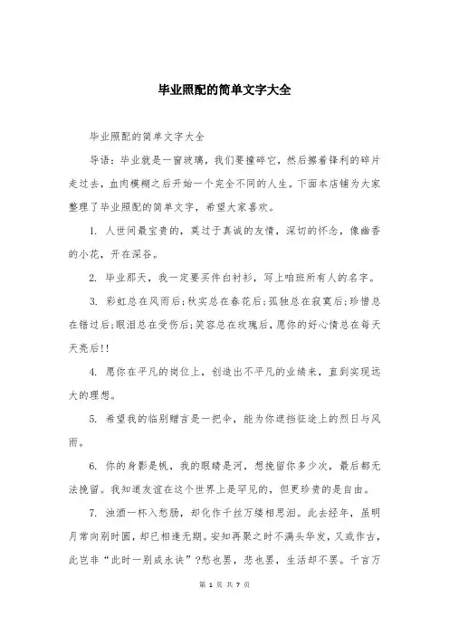 毕业照配的简单文字大全