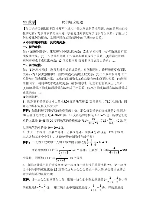 比例解应用题