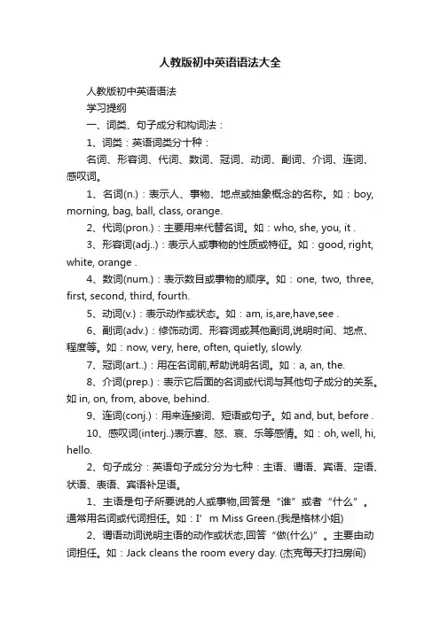 人教版初中英语语法大全
