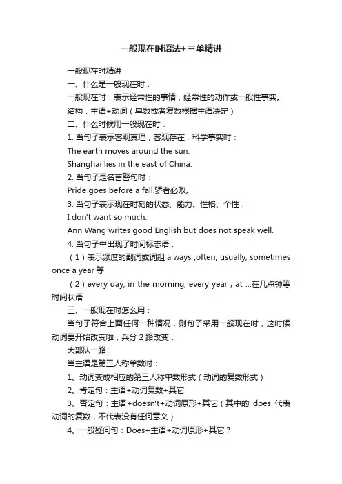 一般现在时语法+三单精讲