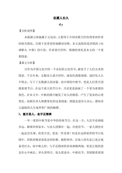 但愿人长久教材分析
