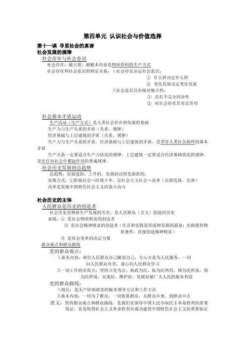 政治必修四 生活与哲学 第四单元 课本知识点梳理总结