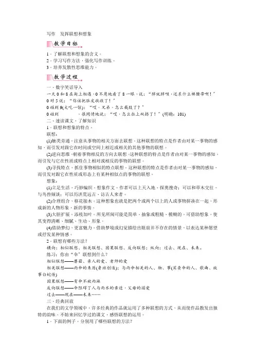 (新)部编版语文七上《第六单元写作  发挥联想和想象》公开课(教案)