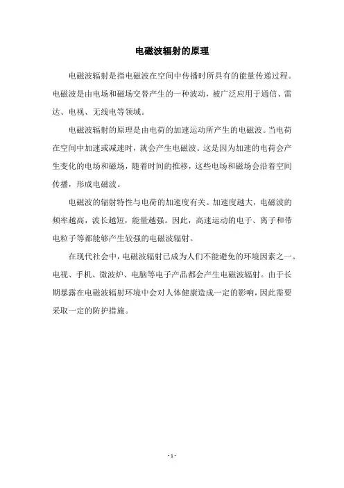 电磁波辐射的原理
